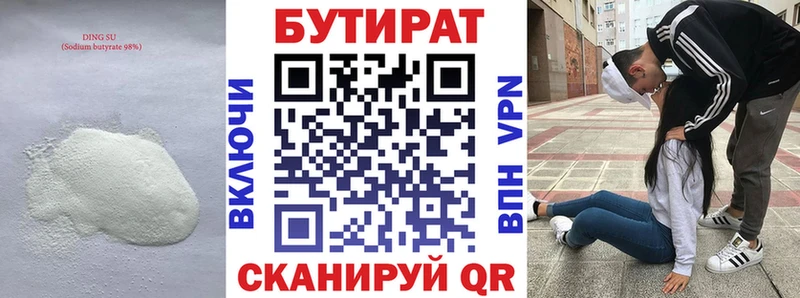 Бутират буратино Рубцовск