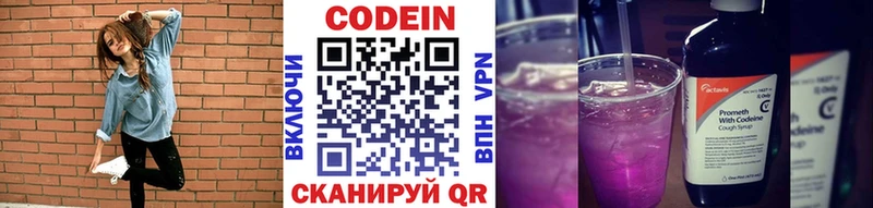 Купить  Рубцовск  Codein напиток Lean (лин)